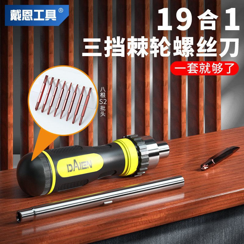 加长棘轮螺丝刀套装十字一字家用DIY组装拆卸起子改锥多功能工具
