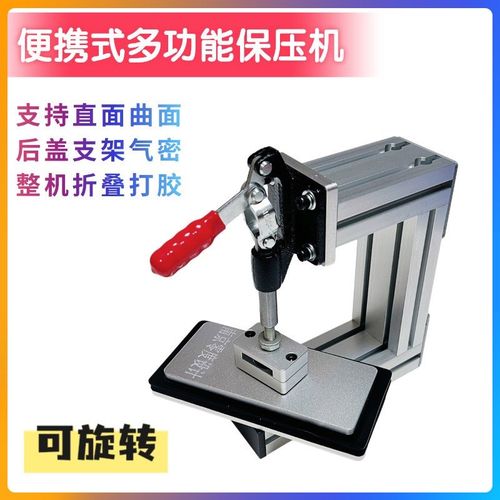 南京零度 新款便携式保压机 旋转 手动打胶保压机 旋转托盘可预热