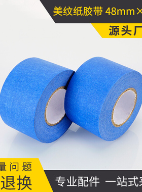优质3d打印机蓝色美纹纸胶带喷漆遮蔽无痕耐高温48mm*30m热床贴膜