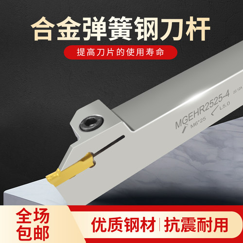 数控切断车刀杆弹簧钢切槽刀柄抗震加硬切刀杆MGEHR2020车床刀架