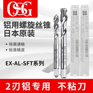 丝攻欧式 OSG铝用丝锥EX 螺旋丝锥 SFT日本进口M2M3m4m5m6m8 机