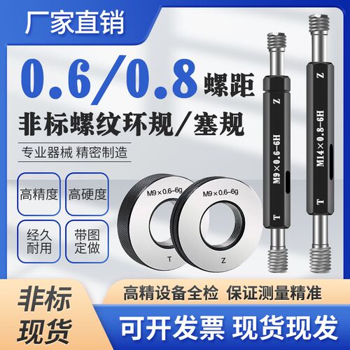 螺纹塞规环规M4M4.5M5M6M7M8M9M10M12M14M16M17*0.6通止规6H 6g