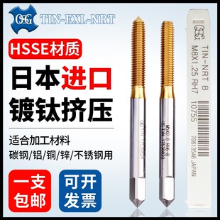日本进口OSG挤牙丝攻M1.2m1m1.4m1.6m5m6m10含钴无屑镀钛挤压丝锥