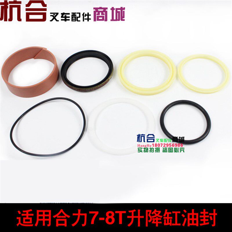 叉车密封件 升降缸油封 合力7吨 8吨升降油封 升降缸修理包密封圈