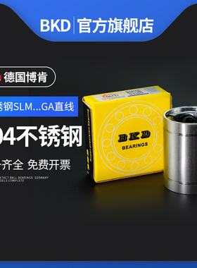 BKD德国进口轴承304不锈钢直线轴承SLM8GA钢保10UU滑动轴承12 16