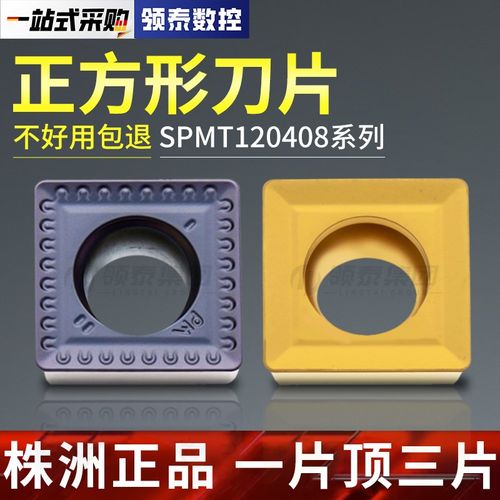 飞普瑞数控车刀片SPMT120408PM加工车床不锈钢通用材质内外倒角刀