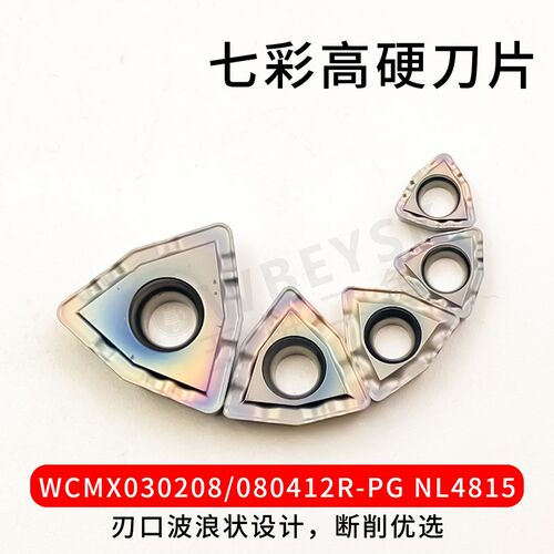 七彩高硬断屑U钻刀片WCMX030208/040208/050308/06T308/080412-PG