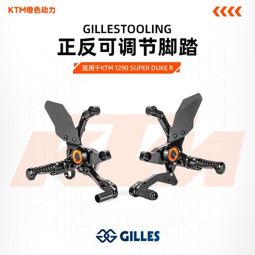 卢森堡GillesTooling KTM 1290 SDR摩托车脚踏 正反可调节