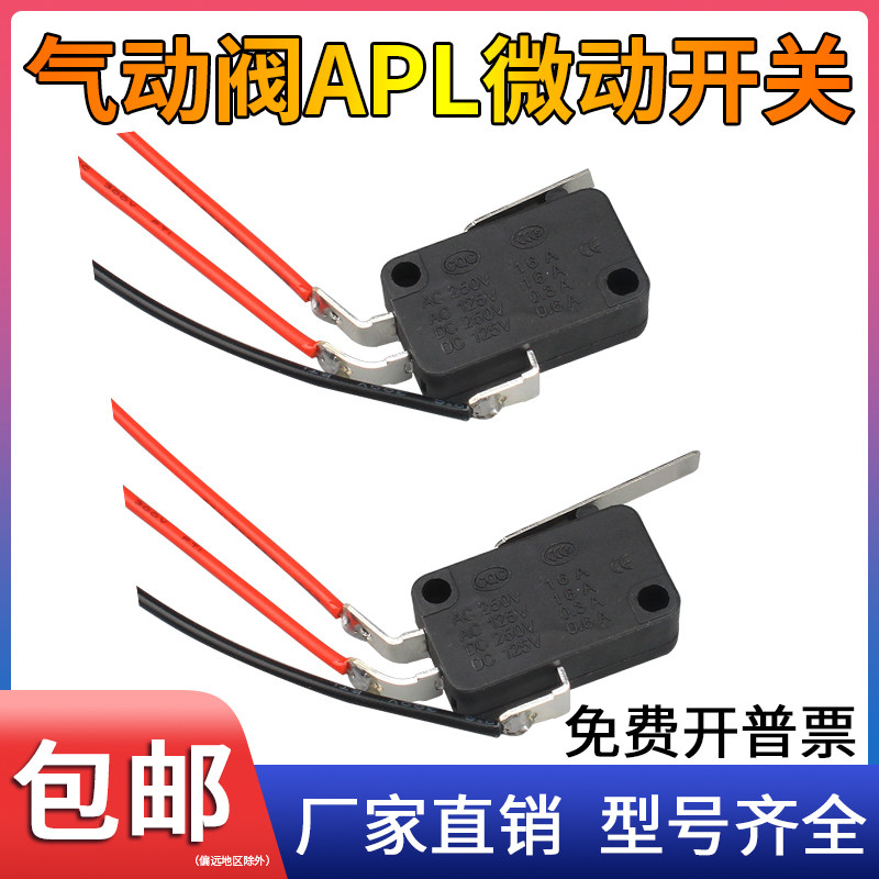 气动阀APL-210N气缸执行器带线微动开关3/2脚弯脚信号配件KW7-16A