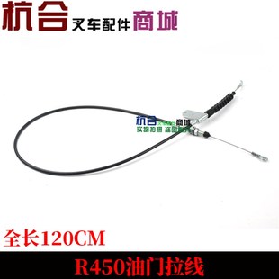 叉车配件 R45配4108发动机油门拉线 R450油门线适用杭叉R40