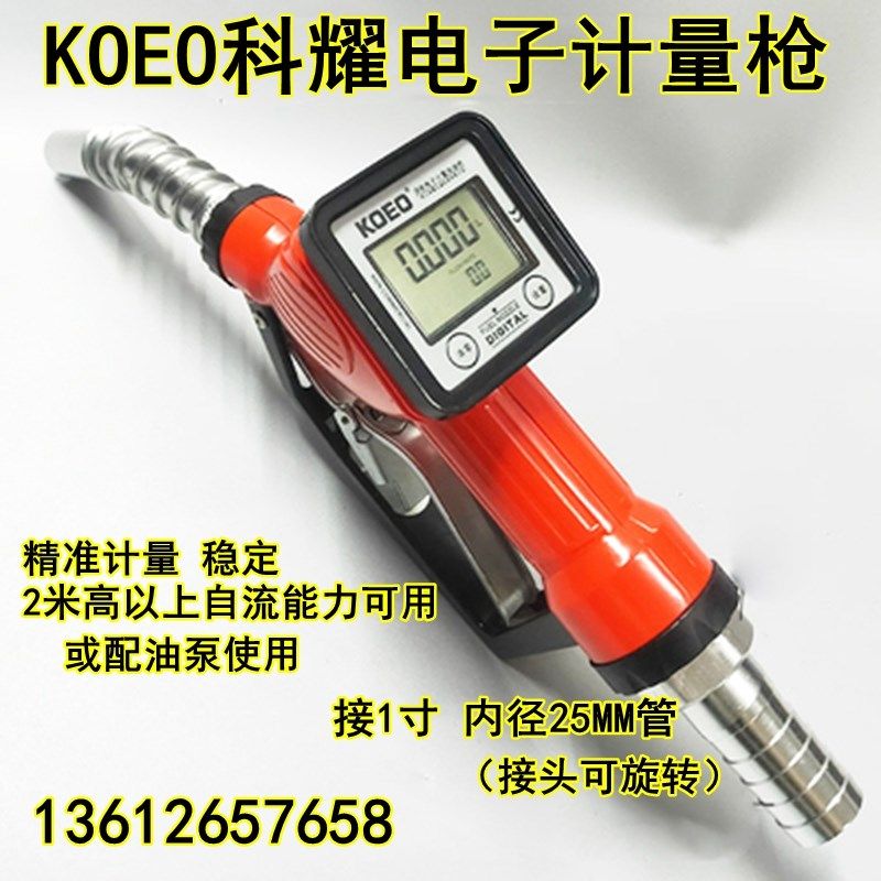 KOEO科耀电子数显计量加油枪高精度柴油汽油枪1寸计量油表DLY-25,童鞋/婴儿鞋/亲子鞋,儿童棉拖鞋,淘宝优惠券,粉丝福利购,淘宝优惠卷