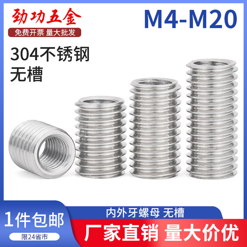 SZ 304不锈钢内外牙螺母转换变径牙套螺纹丝护套M2M3M4M5M6M8M10