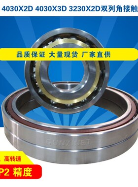 轧机轴承4032X2DC 156132 P5P4P2双列角接触球 复合承载 高刚性