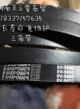 保尔力超长寿命免维护优质橡胶三角传动8V皮带 8V1710 25N4350