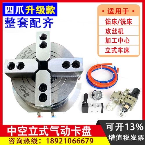 加工中空立式气动夹头四爪KL160/200/250-4爪6810寸钻铣床攻丝机