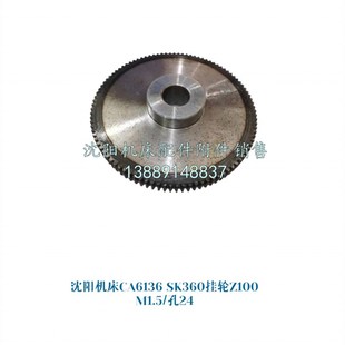 SK360挂轮 M1.5 钢轮 Z100 孔24 齿轮 沈阳机床CA6136