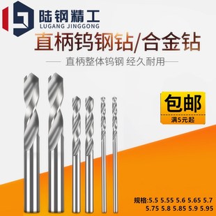 5.65 5.7 5.9 5.55 5.95 5.85 5.6 5.8 直柄钨钢合金钻头5.5 5.75