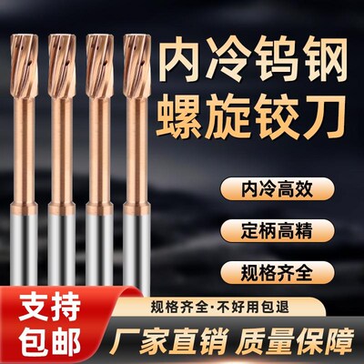 数控钨钢内出水铰刀60度钨钢螺旋硬质合金铰刀中心出水内冷铰刀