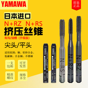 YAMAWA日本进口RS挤压丝锥N m3M4M5M6810不锈钢合金钢专用丝攻