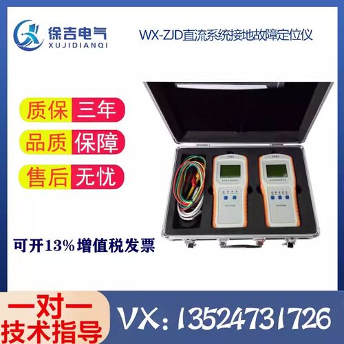 WX-ZJD直流系统接地故障定位仪 直流接地查找仪