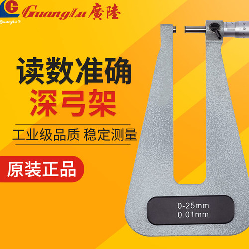 广陆深弓架千分尺0-25mm深跨度千分尺千分尺精度0.001数显机械