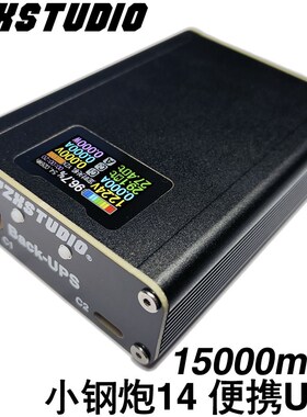 智翔电子YZXSTUDIO小钢炮钢14便携式UPS后备电源小巧大容量高功率