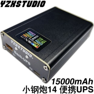智翔电子YZXSTUDIO小钢炮钢14便携式 UPS后备电源小巧大容量高功率