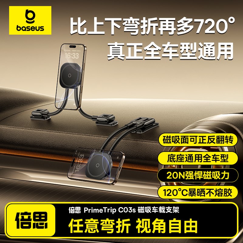 倍思车载手机支架2025新款汽车磁吸导航专用特斯拉车用固定支撑架