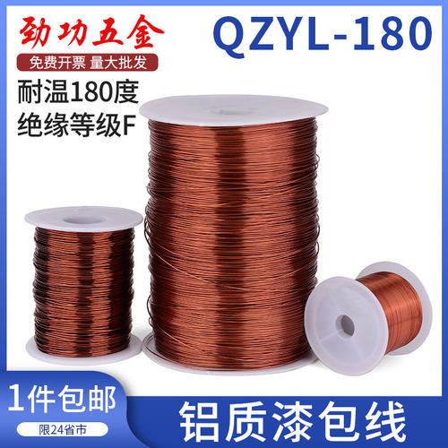 漆包铝线QZYL-2/180铝线电机维修铝漆包线漆包圆铝线电机铝线