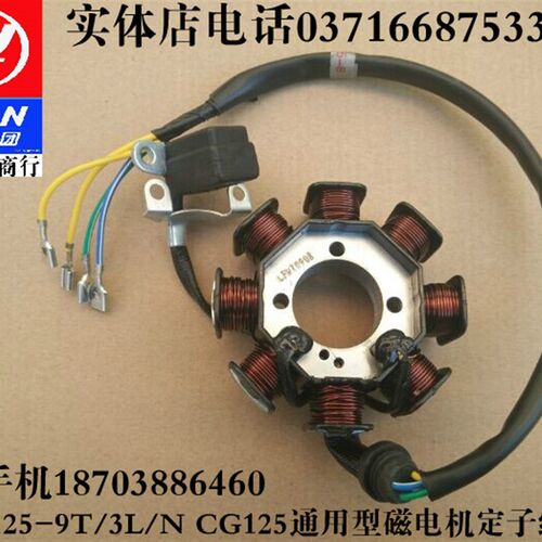 力帆配件LF125-9T/3L/N CG125/150顶杆机通用型磁电机定子线圈