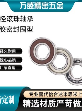 小径滚珠轴承 接触式橡胶密封圈型 B605DDU B606DDU B608DDU