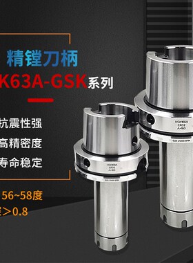 高精接口刀柄 HSK63A -GSK10/GSK13/GSK16/GSK20 -70/90/120/150