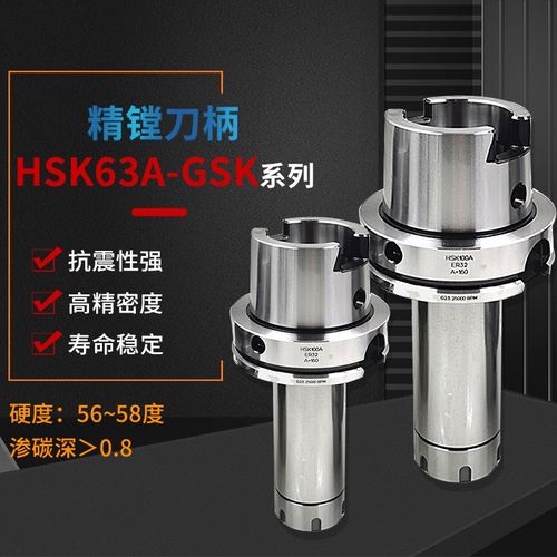 高精接口刀柄 HSK63A -GSK10/GSK13/GSK16/GSK20 -70/90/120/150