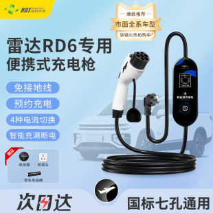 雷达rd6专用新能源充电枪免接地3kw便携式 充电器随车充充电桩7kw