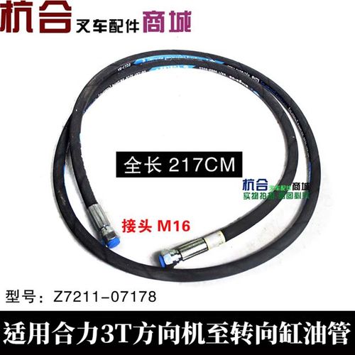 叉车转向缸油管 合力3吨@H30 h2000方向机到横置油缸油管高压胶管