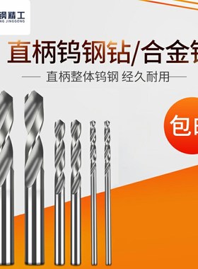 通柄硬质合金钻头 直柄钨钢钻头5.59 5.66 5.67 5.68 5.69 5.72