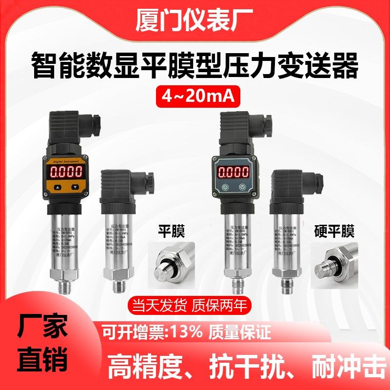 数显平膜型压力变送器带显示防堵卫生型RS485通讯 隔膜压力传感器