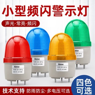 LTE 2071J声光蜂鸣报警灯频闪信号220VDC12V24V警示器爆闪警示灯