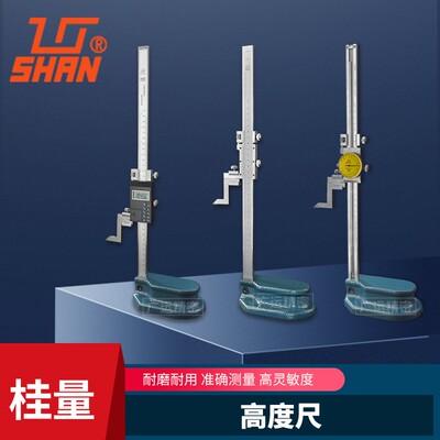 桂林桂量机械游标高度尺电子数显带表高度尺0-200 300 500 600mm