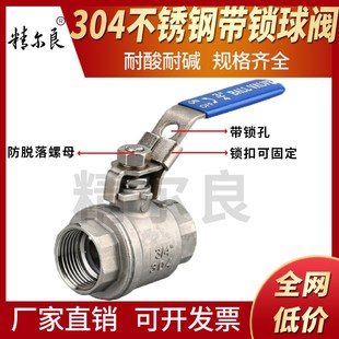 304不锈钢带锁球阀二片式 16P4分6分1寸内螺纹丝扣15 2PC加厚Q11F