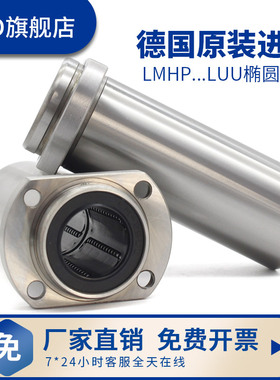 德国BKD进口H型直线轴承导向加长型椭圆法兰LMHP6 8 10 12 16 LUU