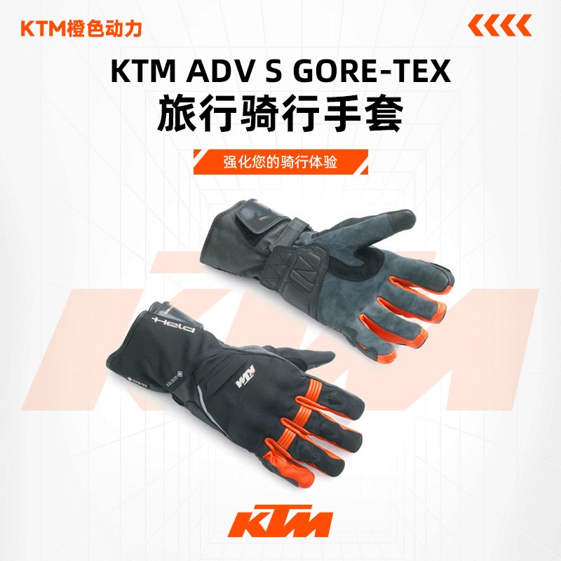 2024款(KTM ADV S GORE-TEX旅行骑行手套)越野手套防风手套