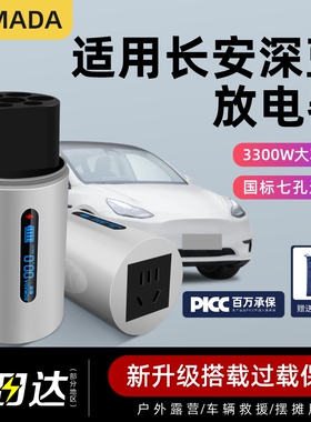 适用长安深蓝sl03放电枪S7i新能源电车启源A07 A05取电器转换插排