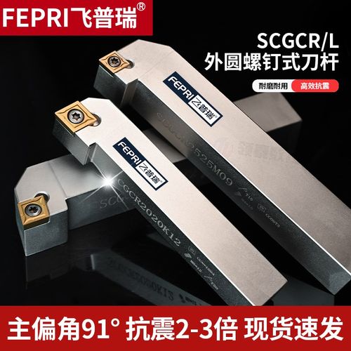 数控刀杆91度外圆SCGCR1212H09/1616H12/2020K09抗震CCMT09T3刀粒