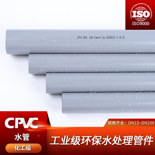 CPVC给水管化工工业胶粘耐高温国标美标灰色塑料硬排水管件25 110