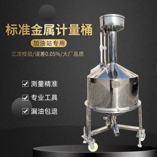 柴油计量桶罐器加油站20L10升手提汽油碳不锈钢标准金属测量器校