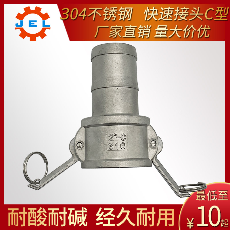 304不锈钢快速接头C型 母头扳把式快速接头 4分6分1寸母头插软管