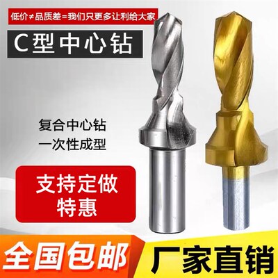 镀钛C型中心钻 涂层复合定位钻阶梯钻定心钻攻丝倒角钻超硬全磨制