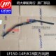 方向把手把管大把龙头 K19款 力帆配件LF150 14P