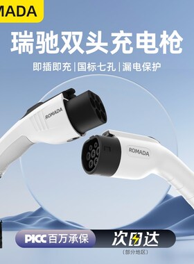 瑞驰ec31/35/75新能源充电桩延长线ek01S/07S公母双头交流枪7kw